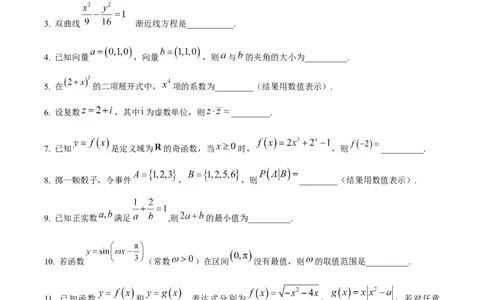 精品解析：上海市金山区2023届高三二模数学试题（原卷版）_0122026上海中考一模二模真题试卷_2026年上海一模_上海1500初中高中试卷_高中_高三_模拟卷_数学