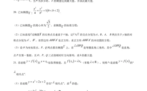 精品解析：上海市金山区2023届高三二模数学试题（原卷版）_0122026上海中考一模二模真题试卷_2026年上海一模_上海1500初中高中试卷_高中_高三_模拟卷_数学