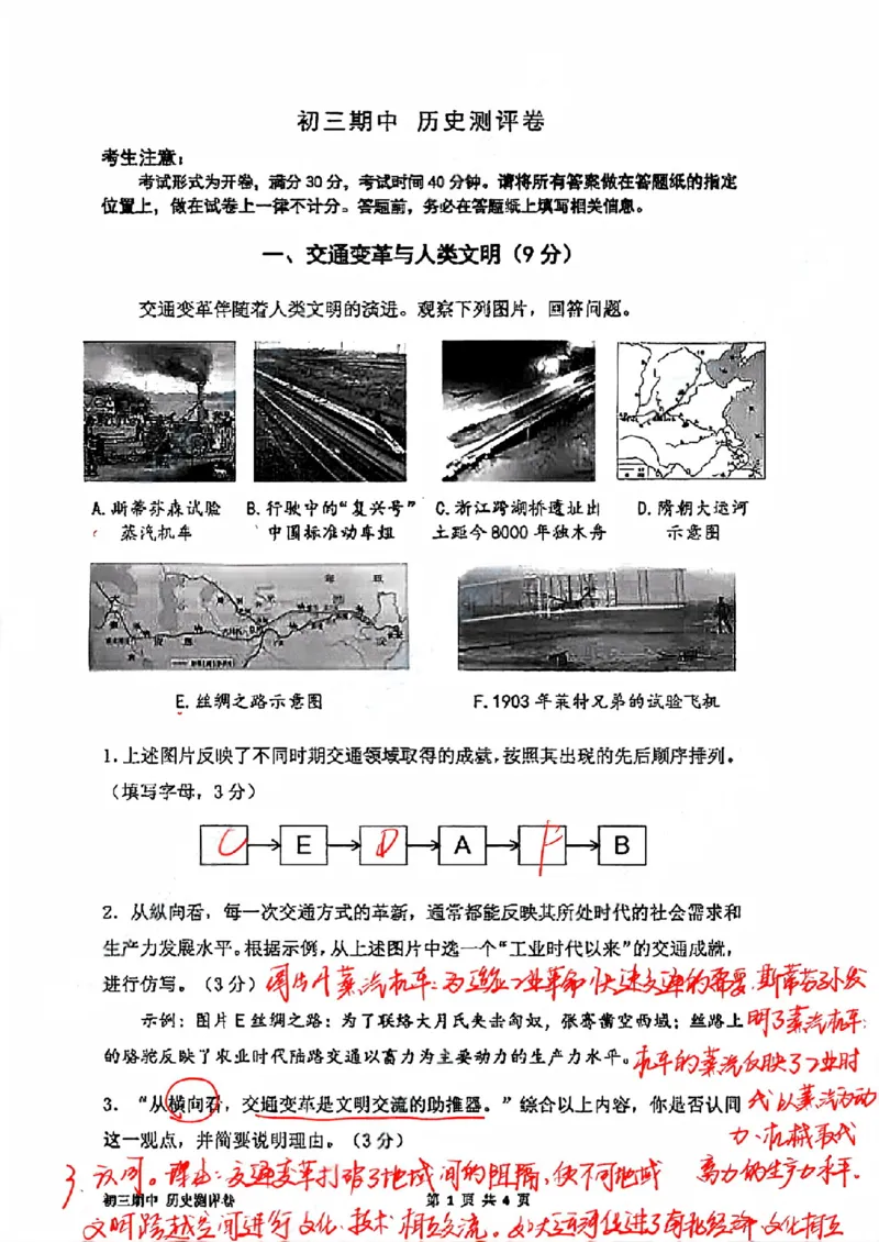 杨浦历史手写参考答案_0122026上海中考一模二模真题试卷_2026上海二模更新中1_杨浦