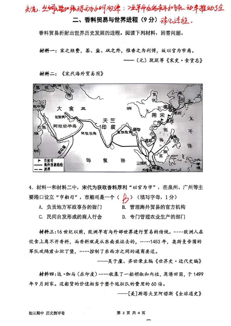 杨浦历史手写参考答案_0122026上海中考一模二模真题试卷_2026上海二模更新中1_杨浦
