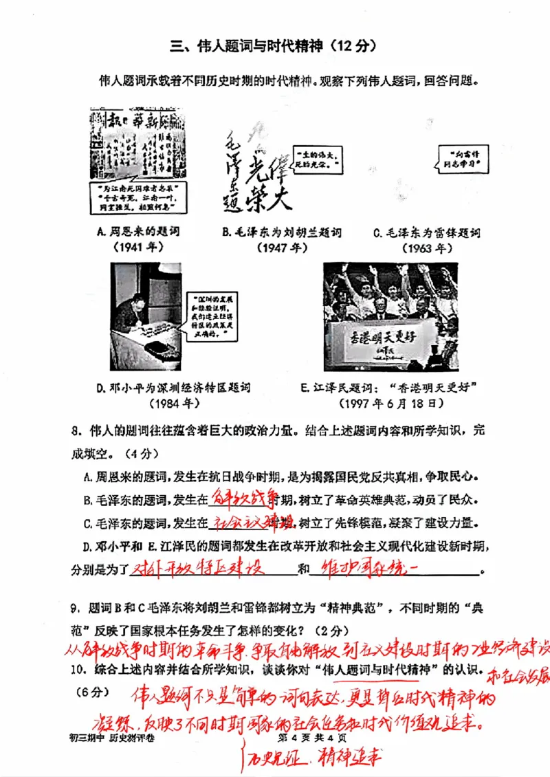 杨浦历史手写参考答案_0122026上海中考一模二模真题试卷_2026上海二模更新中1_杨浦