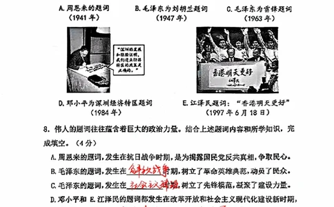 杨浦历史手写参考答案_0122026上海中考一模二模真题试卷_2026上海二模更新中1_杨浦