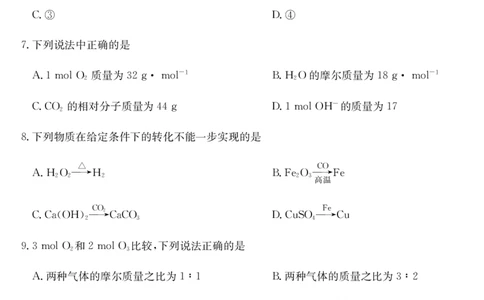 安徽省江淮名校2025-2026学年高一上学期阶段联考-化学（冲本A）_2025年11月高一试卷_251123安徽省江淮名校2025-2026学年高一上学期阶段联考（全）