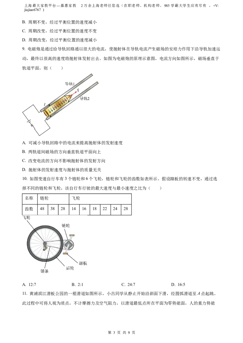 精品解析：2023届上海市黄浦区高三上学期综合练习（一模）物理试题（原卷版）_0122026上海中考一模二模真题试卷_2026年上海一模_上海1500初中高中试卷_高中_高三_模拟卷_物理