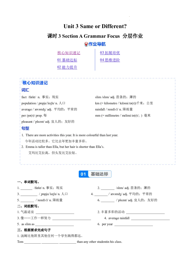 Unit3课时3SectionA（GrammarFocus）（分层作业）（原卷版）_最新人教版英语八年级上册_新版_初中英语8上新更新第二套可选择_02课件+配套练习