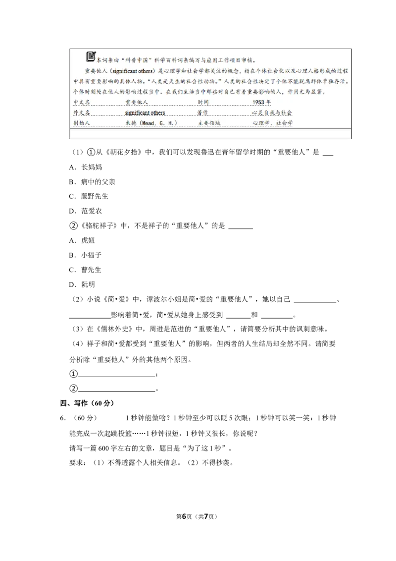 精品解析：2024年上海市黄浦区中考语文二模试卷（原卷版）_0122026上海中考一模二模真题试卷_2025-2012年_1.上海中考语文一模二模（14-24）_二模_2024年上海市中考语文二模试卷（16区）