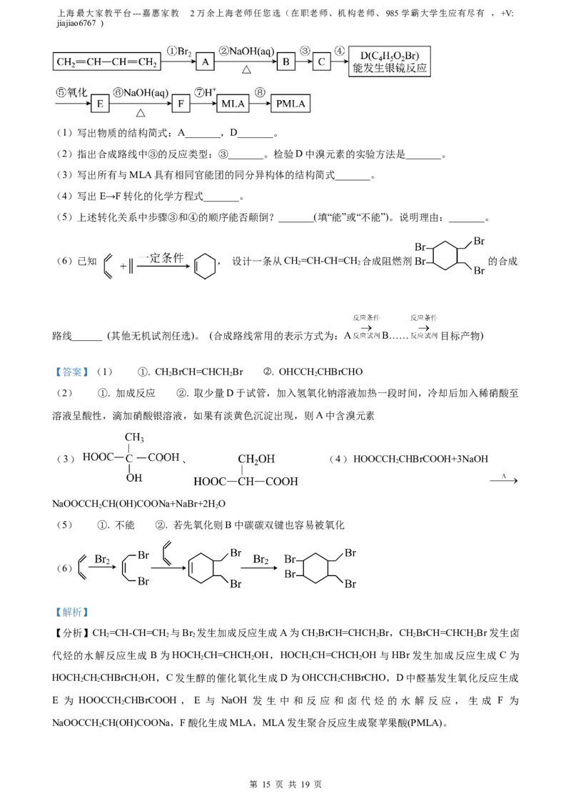 精品解析：上海市松江区2023届高三二模测试化学试题（解析版）(1)_0122026上海中考一模二模真题试卷_2026年上海一模_上海1500初中高中试卷_高中_高三_模拟卷_化学
