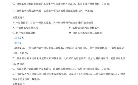 精品解析：上海市松江区2023届高三二模测试化学试题（解析版）(1)_0122026上海中考一模二模真题试卷_2026年上海一模_上海1500初中高中试卷_高中_高三_模拟卷_化学