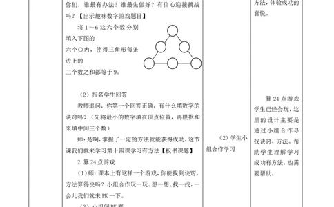 14.1学习有方法（第一课时）教案_26新二年级道法下册（统编版）_版本一(1)_部编版道德与法治2下_旧版_道法2下课件教案_01.道法2下第2套课件+核心素养教案_核心素养教案配套