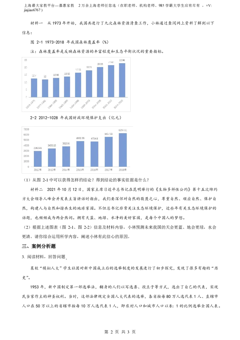 精品解析：上海市市北初级中学2022-2023学年九年级上学期期末道德与法治试题（原卷版）_0122026上海中考一模二模真题试卷_2026年上海一模_上海1500初中高中试卷_初中_九年级_上学期