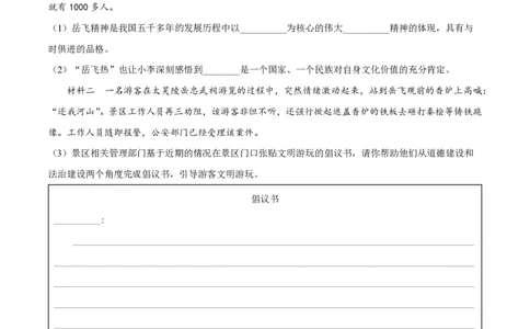 精品解析：上海市市北初级中学2022-2023学年九年级上学期期末道德与法治试题（原卷版）_0122026上海中考一模二模真题试卷_2026年上海一模_上海1500初中高中试卷_初中_九年级_上学期