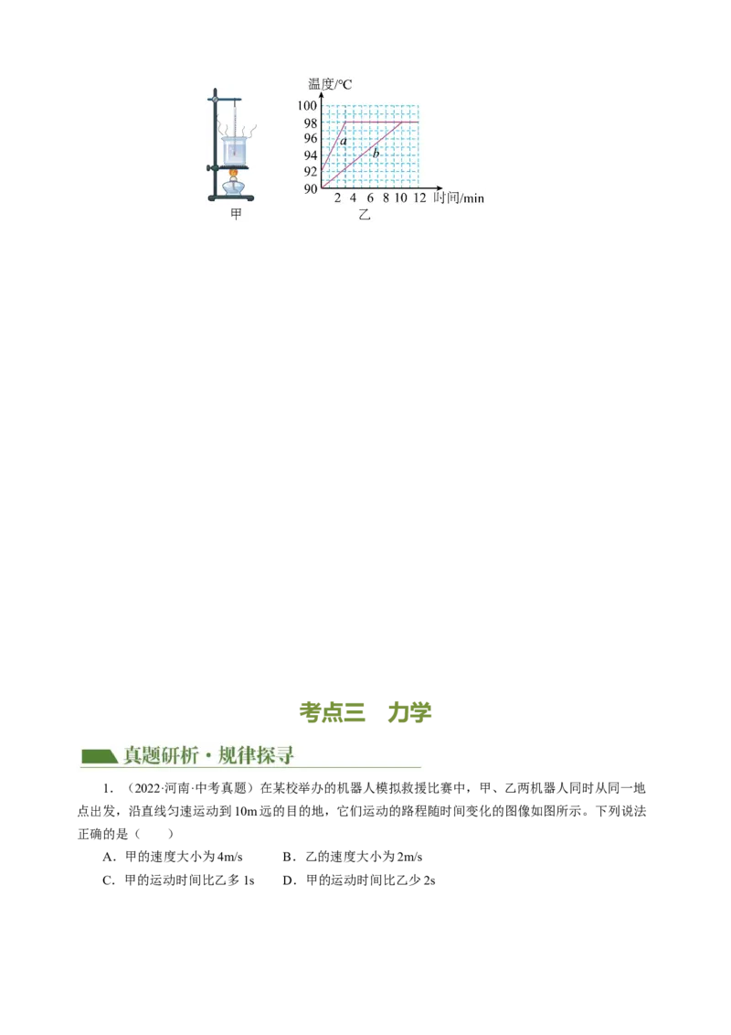 专题15图像、图表信息题（讲练）原卷版_8、物理总复习_8.中考物理总复习_2024年中考复习资料_二轮复习资料_完2024年中考物理二轮复习课件+讲义+练习（全国通用）