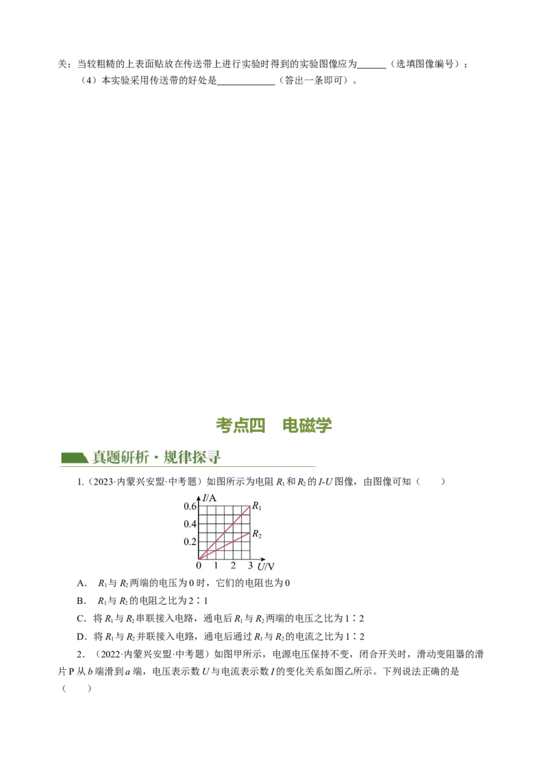 专题15图像、图表信息题（讲练）原卷版_8、物理总复习_8.中考物理总复习_2024年中考复习资料_二轮复习资料_完2024年中考物理二轮复习课件+讲义+练习（全国通用）