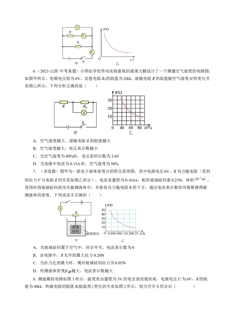 专题15图像、图表信息题（讲练）原卷版_8、物理总复习_8.中考物理总复习_2024年中考复习资料_二轮复习资料_完2024年中考物理二轮复习课件+讲义+练习（全国通用）
