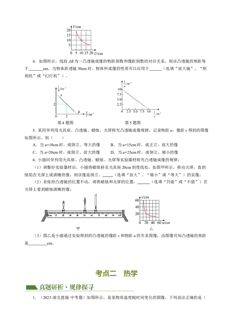 专题15图像、图表信息题（讲练）原卷版_8、物理总复习_8.中考物理总复习_2024年中考复习资料_二轮复习资料_完2024年中考物理二轮复习课件+讲义+练习（全国通用）
