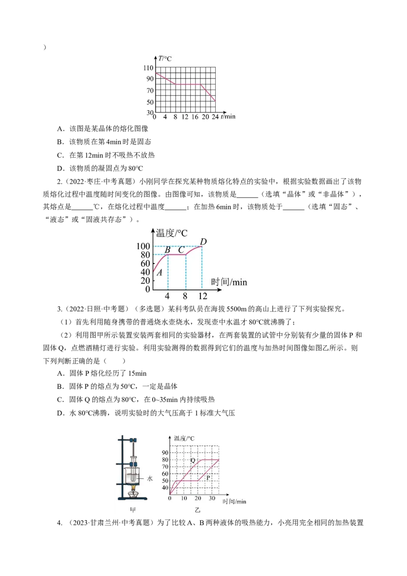 专题15图像、图表信息题（讲练）原卷版_8、物理总复习_8.中考物理总复习_2024年中考复习资料_二轮复习资料_完2024年中考物理二轮复习课件+讲义+练习（全国通用）