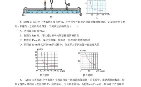 专题15图像、图表信息题（讲练）原卷版_8、物理总复习_8.中考物理总复习_2024年中考复习资料_二轮复习资料_完2024年中考物理二轮复习课件+讲义+练习（全国通用）