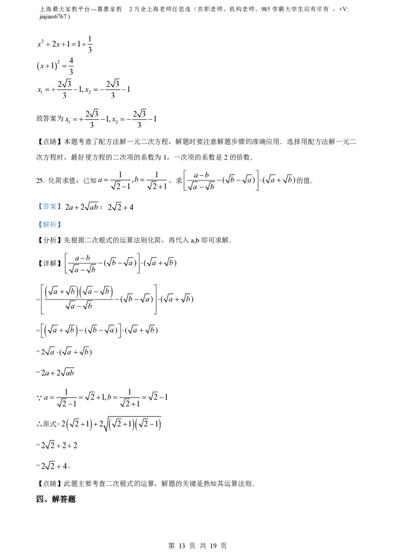 精品解析：上海市中远实验学校2022-2023学年八年级上学期月考数学试题（解析版）_0122026上海中考一模二模真题试卷_2026年上海一模_上海1500初中高中试卷_初中_八年级_上学期_1：月考