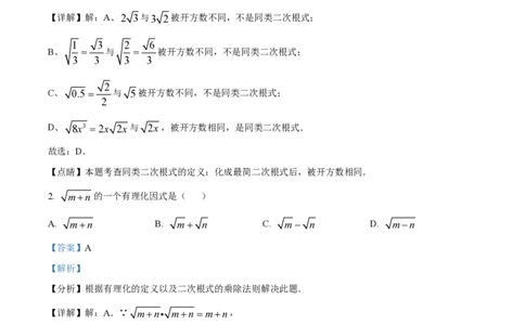 精品解析：上海市中远实验学校2022-2023学年八年级上学期月考数学试题（解析版）_0122026上海中考一模二模真题试卷_2026年上海一模_上海1500初中高中试卷_初中_八年级_上学期_1：月考