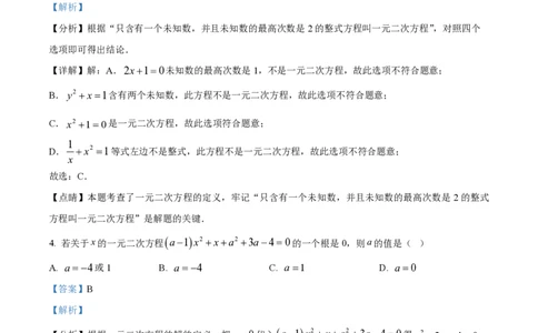 精品解析：上海市中远实验学校2022-2023学年八年级上学期月考数学试题（解析版）_0122026上海中考一模二模真题试卷_2026年上海一模_上海1500初中高中试卷_初中_八年级_上学期_1：月考