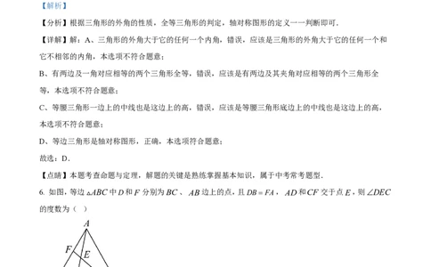 精品解析：上海市中远实验学校2022-2023学年八年级上学期月考数学试题（解析版）_0122026上海中考一模二模真题试卷_2026年上海一模_上海1500初中高中试卷_初中_八年级_上学期_1：月考