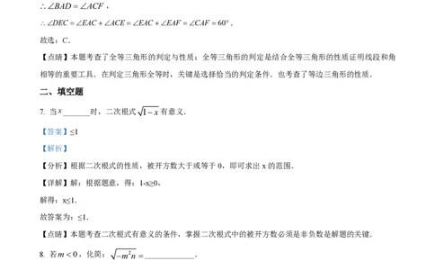 精品解析：上海市中远实验学校2022-2023学年八年级上学期月考数学试题（解析版）_0122026上海中考一模二模真题试卷_2026年上海一模_上海1500初中高中试卷_初中_八年级_上学期_1：月考
