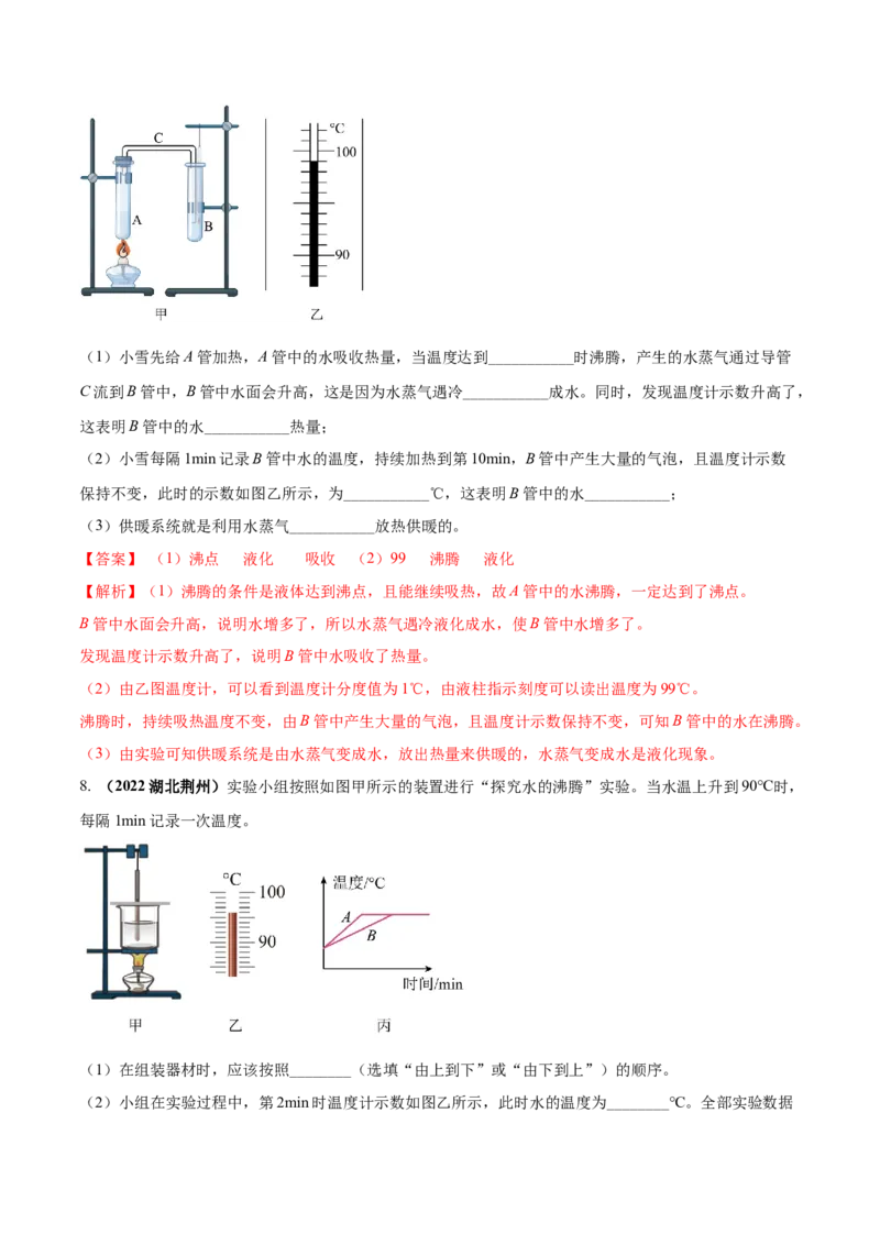 专题08物态变化单元对点难题训练（解析版）_8、物理总复习_8.中考物理总复习_2023年中考复习资料_一轮复习_讲义+练习2023届中考物理一轮单元复习讲练考（全国通用）