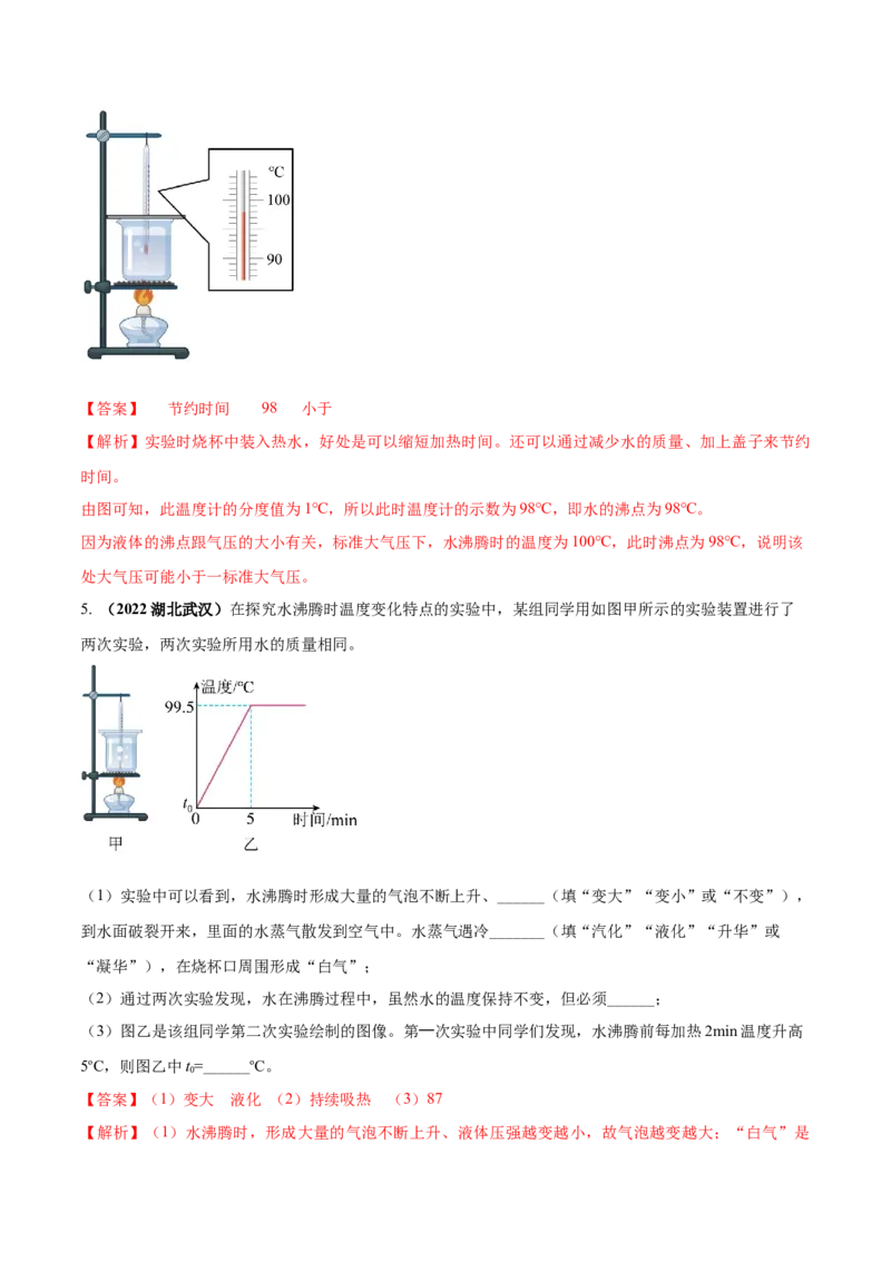 专题08物态变化单元对点难题训练（解析版）_8、物理总复习_8.中考物理总复习_2023年中考复习资料_一轮复习_讲义+练习2023届中考物理一轮单元复习讲练考（全国通用）