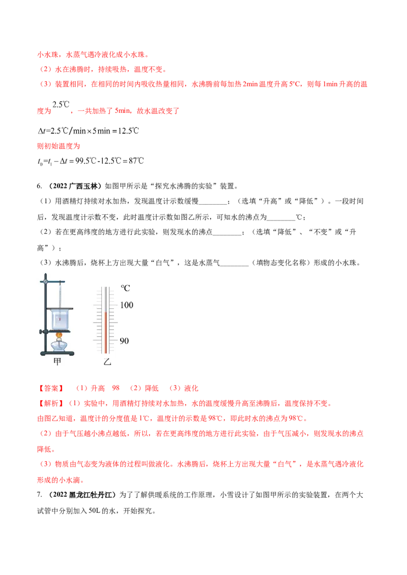 专题08物态变化单元对点难题训练（解析版）_8、物理总复习_8.中考物理总复习_2023年中考复习资料_一轮复习_讲义+练习2023届中考物理一轮单元复习讲练考（全国通用）