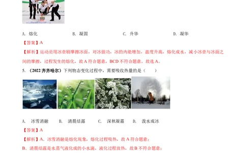 专题08物态变化单元对点难题训练（解析版）_8、物理总复习_8.中考物理总复习_2023年中考复习资料_一轮复习_讲义+练习2023届中考物理一轮单元复习讲练考（全国通用）