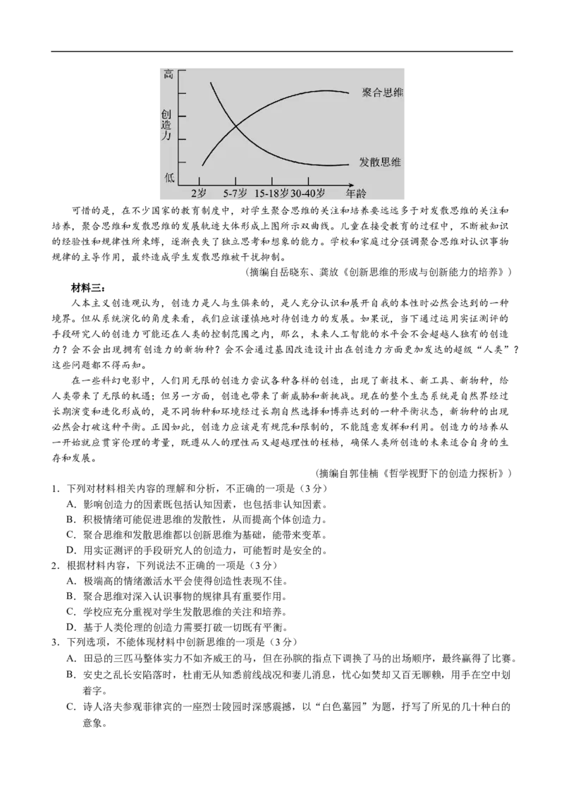 安徽省江南十校2024-2025学年高一上学期12月份分科诊断考试语文试卷（含解析）_2025年01月试卷_0112安徽省江南十校2024-2025学年高一上学期12月份分科诊断考试