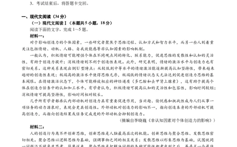 安徽省江南十校2024-2025学年高一上学期12月份分科诊断考试语文试卷（含解析）_2025年01月试卷_0112安徽省江南十校2024-2025学年高一上学期12月份分科诊断考试