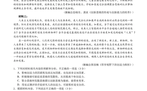安徽省江南十校2024-2025学年高一上学期12月份分科诊断考试语文试卷（含解析）_2025年01月试卷_0112安徽省江南十校2024-2025学年高一上学期12月份分科诊断考试