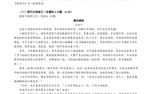安徽省江南十校2024-2025学年高一上学期12月份分科诊断考试语文试卷（含解析）_2025年01月试卷_0112安徽省江南十校2024-2025学年高一上学期12月份分科诊断考试