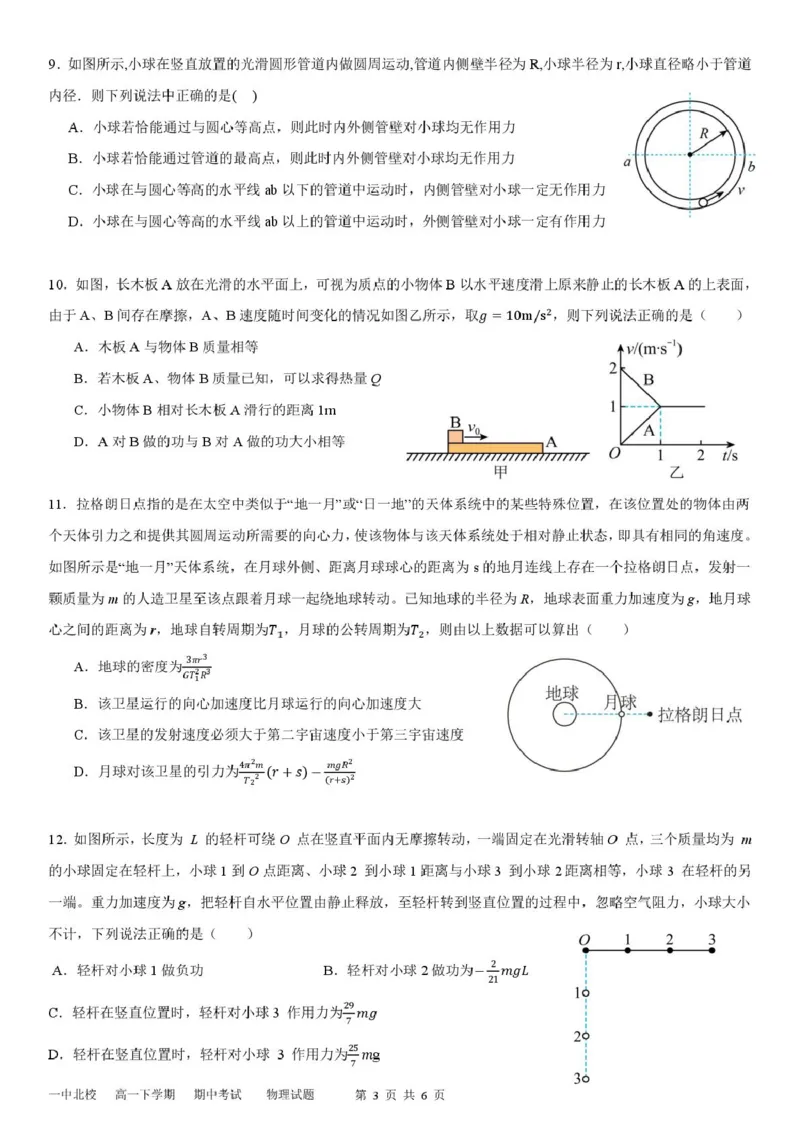 山东省新泰市第一中学北校2024&mdash;2025学年高一下学期期中考试物理试题新泰一中北校高一下学期期中考试---物理试题_2025年05月试卷