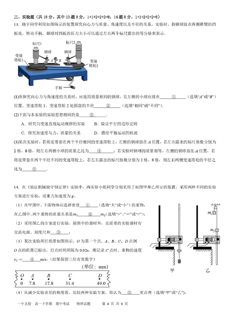 山东省新泰市第一中学北校2024&mdash;2025学年高一下学期期中考试物理试题新泰一中北校高一下学期期中考试---物理试题_2025年05月试卷