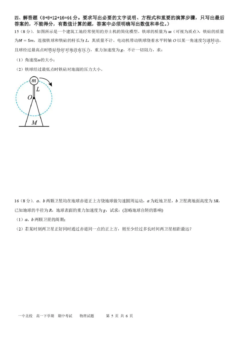 山东省新泰市第一中学北校2024&mdash;2025学年高一下学期期中考试物理试题新泰一中北校高一下学期期中考试---物理试题_2025年05月试卷
