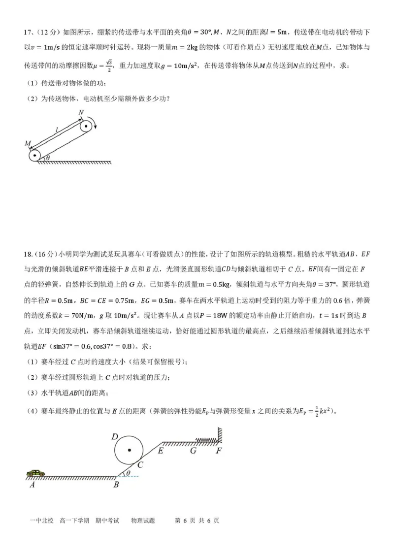 山东省新泰市第一中学北校2024&mdash;2025学年高一下学期期中考试物理试题新泰一中北校高一下学期期中考试---物理试题_2025年05月试卷