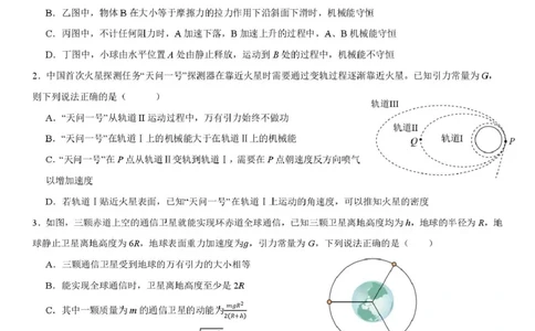 山东省新泰市第一中学北校2024&mdash;2025学年高一下学期期中考试物理试题新泰一中北校高一下学期期中考试---物理试题_2025年05月试卷