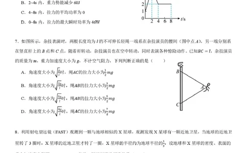 山东省新泰市第一中学北校2024&mdash;2025学年高一下学期期中考试物理试题新泰一中北校高一下学期期中考试---物理试题_2025年05月试卷