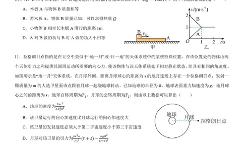 山东省新泰市第一中学北校2024&mdash;2025学年高一下学期期中考试物理试题新泰一中北校高一下学期期中考试---物理试题_2025年05月试卷