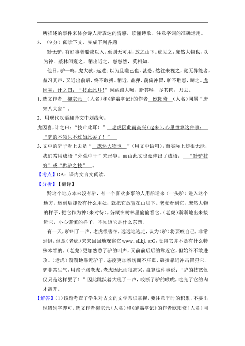 上海市黄浦区2017届九年级上学期期末（一模）质量监控语文试题及答案（word解析版）_0122026上海中考一模二模真题试卷_2025-2012年_1.上海中考语文一模二模（14-24）_一模