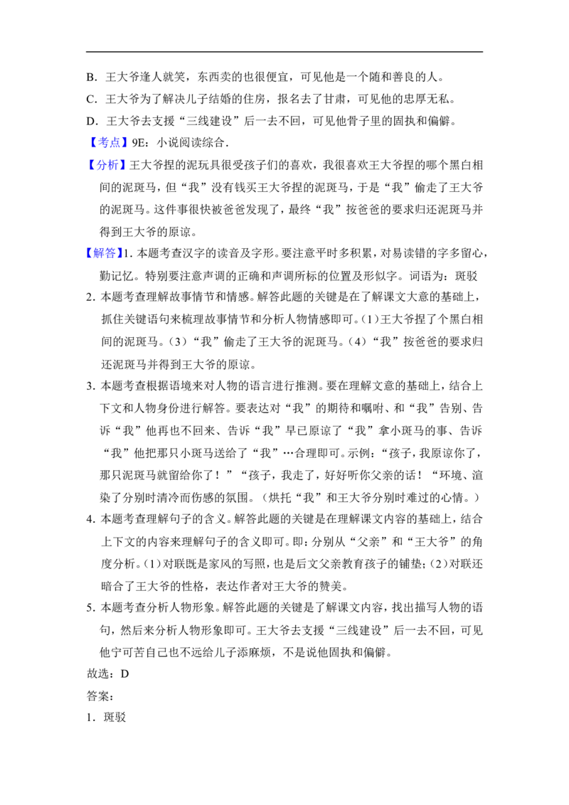 上海市黄浦区2017届九年级上学期期末（一模）质量监控语文试题及答案（word解析版）_0122026上海中考一模二模真题试卷_2025-2012年_1.上海中考语文一模二模（14-24）_一模
