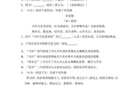 上海市黄浦区2017届九年级上学期期末（一模）质量监控语文试题及答案（word解析版）_0122026上海中考一模二模真题试卷_2025-2012年_1.上海中考语文一模二模（14-24）_一模