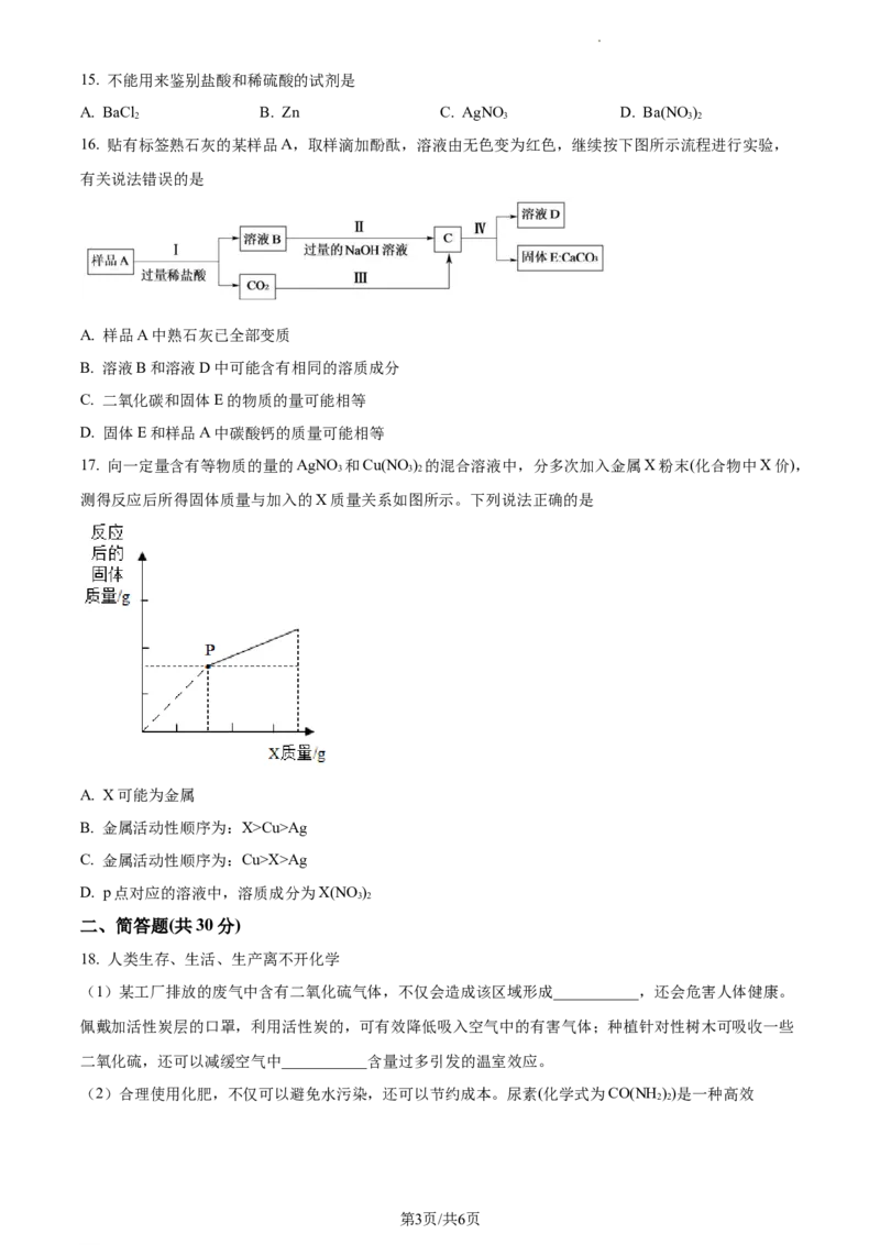 精品解析：2023年上海市宝山区中考二模化学试题（原卷版）_0122026上海中考一模二模真题试卷_2025-2012年_5.上海中考化学一模二模（12-24）_二模_2023年上海市中考化学二模试卷（15份）
