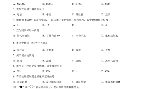 精品解析：2023年上海市宝山区中考二模化学试题（原卷版）_0122026上海中考一模二模真题试卷_2025-2012年_5.上海中考化学一模二模（12-24）_二模_2023年上海市中考化学二模试卷（15份）