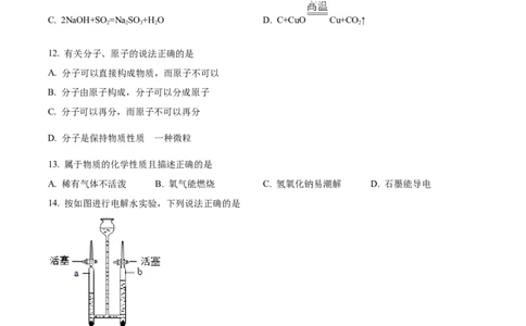 精品解析：2023年上海市宝山区中考二模化学试题（原卷版）_0122026上海中考一模二模真题试卷_2025-2012年_5.上海中考化学一模二模（12-24）_二模_2023年上海市中考化学二模试卷（15份）