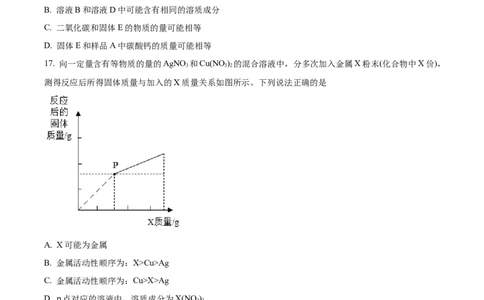 精品解析：2023年上海市宝山区中考二模化学试题（原卷版）_0122026上海中考一模二模真题试卷_2025-2012年_5.上海中考化学一模二模（12-24）_二模_2023年上海市中考化学二模试卷（15份）