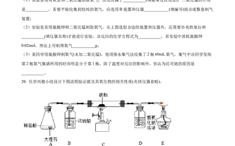 精品解析：2023年上海市宝山区中考二模化学试题（原卷版）_0122026上海中考一模二模真题试卷_2025-2012年_5.上海中考化学一模二模（12-24）_二模_2023年上海市中考化学二模试卷（15份）