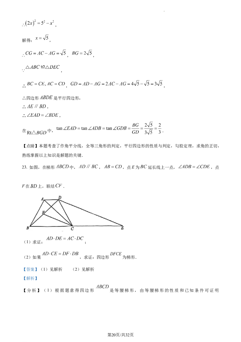精品解析：2023年上海市虹口区中考二模数学试卷（解析版）_0122026上海中考一模二模真题试卷_2025-2012年_2.上海中考数学一模二模（12-24）_二模_2023年上海市中考数学二模试卷（16区）